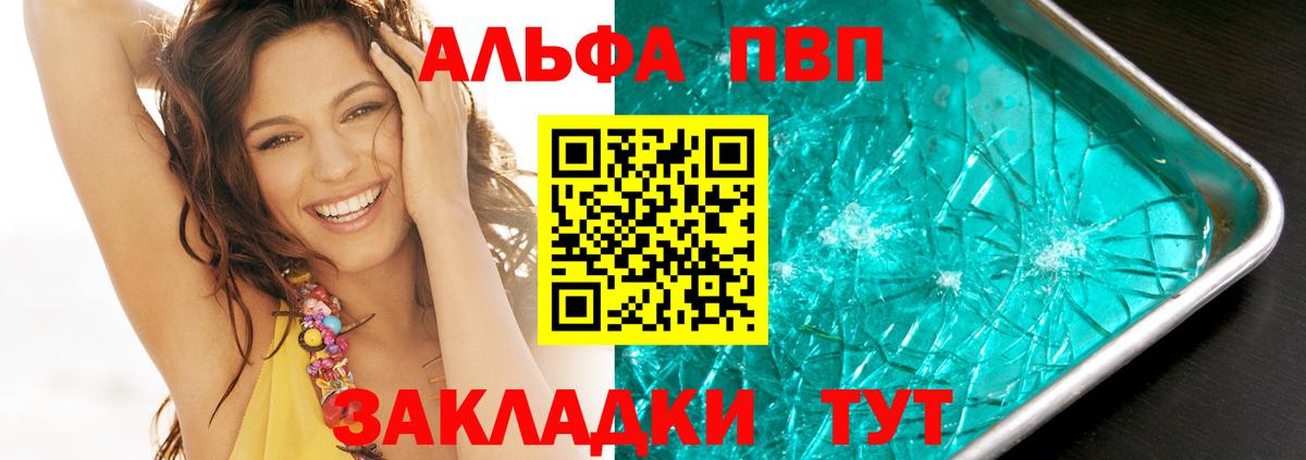А ПВП Crystall  Alfa_PVP мука  Боровичи  Вход с VPN 