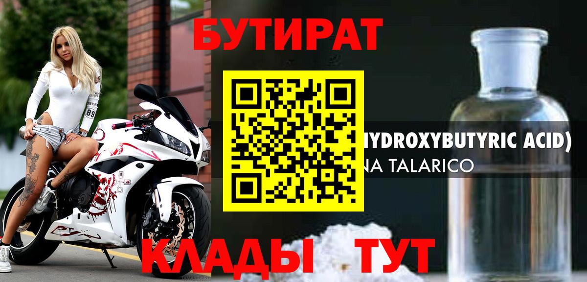 Бутират бутандиол  Боровичи 