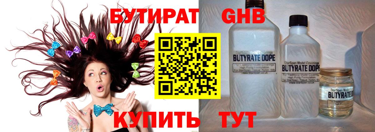 БУТИРАТ жидкий экстази  Вход с VPN  Боровичи 