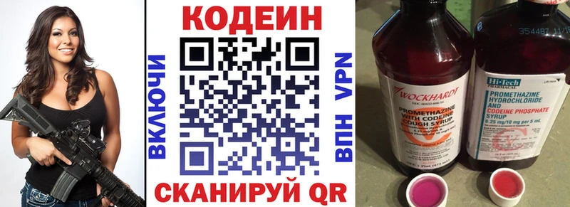Кодеин напиток Lean (лин)  Боровичи 