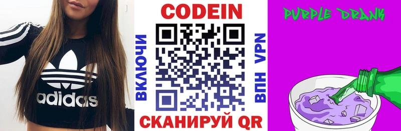 Codein Purple Drank Боровичи