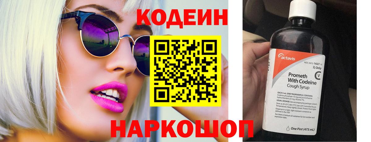 Кодеин напиток Lean (лин)  Боровичи  Codein Purple Drank 