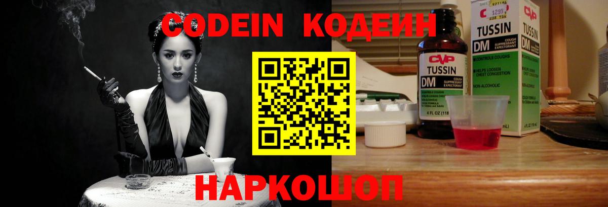 Боровичи  Кодеин Purple Drank  Кодеиновый сироп Lean напиток Lean (лин)  Вход с VPN 