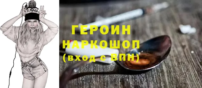 Героин Heroin  Боровичи 