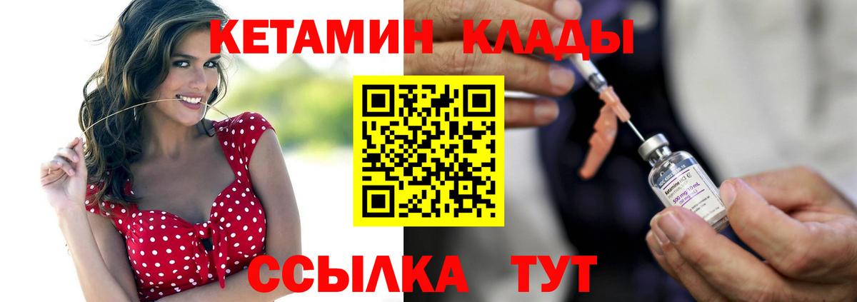 КЕТАМИН VHQ Боровичи