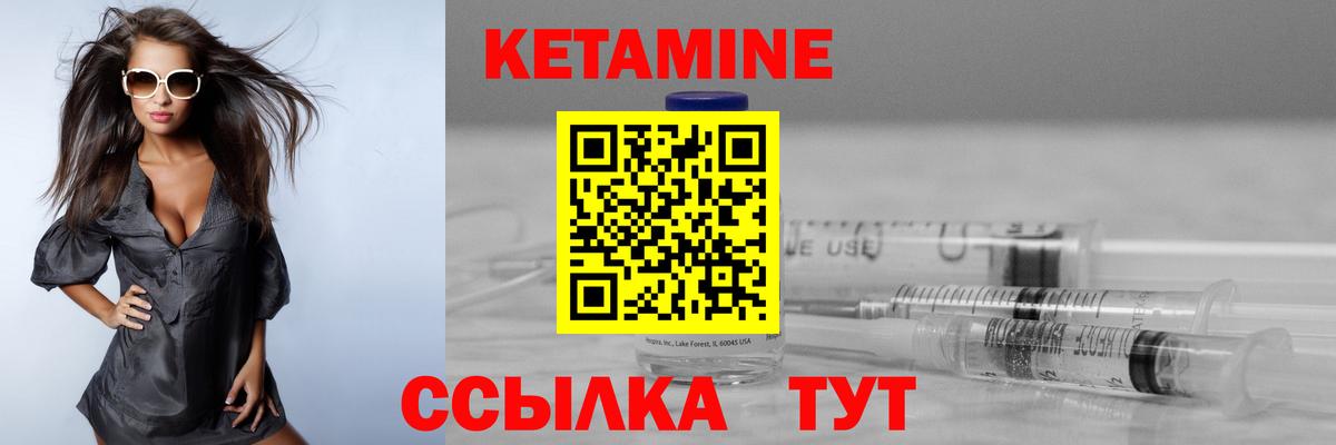 КЕТАМИН VHQ  Вход с VPN  Боровичи 
