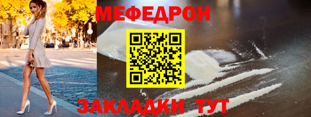 Мефедрон  Боровичи