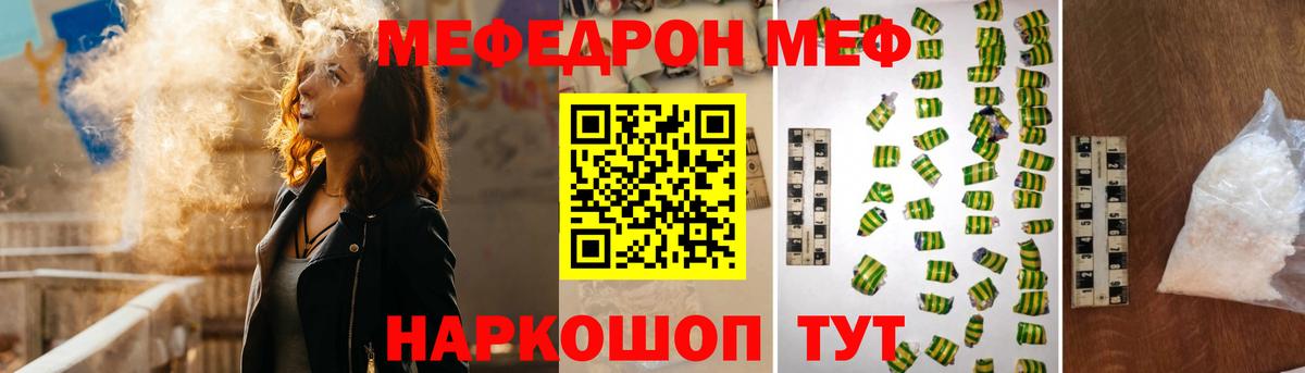 МЯУ-МЯУ  Меф 4 MMC  Боровичи  Мефедрон mephedrone  Меф 