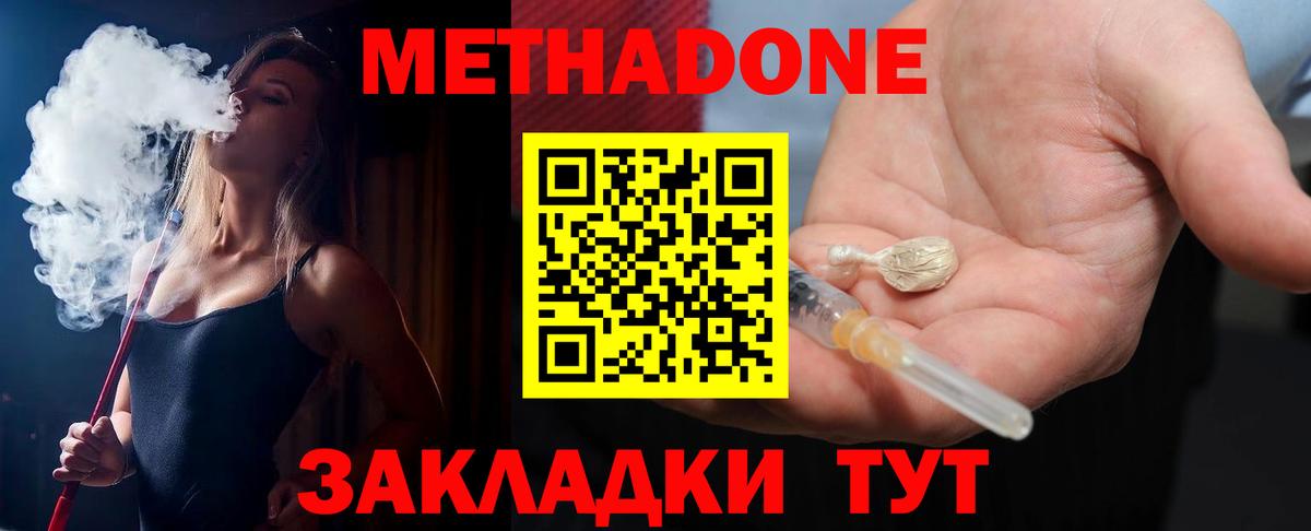 Метадон белоснежный Боровичи